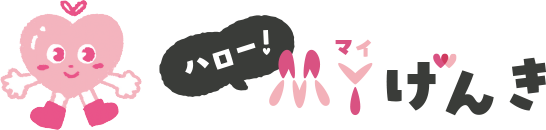 ハロー!MYげんき